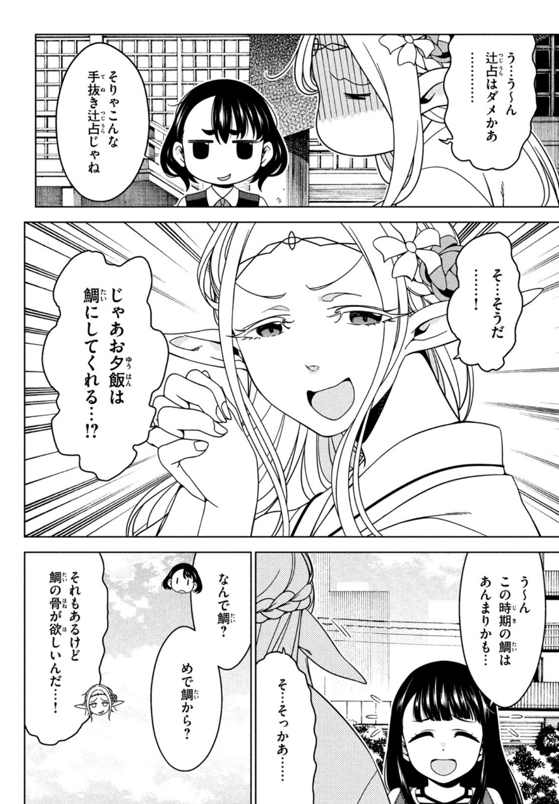 EDOMAE ELF - raw - Chapter 63 - https://jpdd.ccdd.to/JPDD/edomaeelf/173587/ovcybol2b1g.jpg