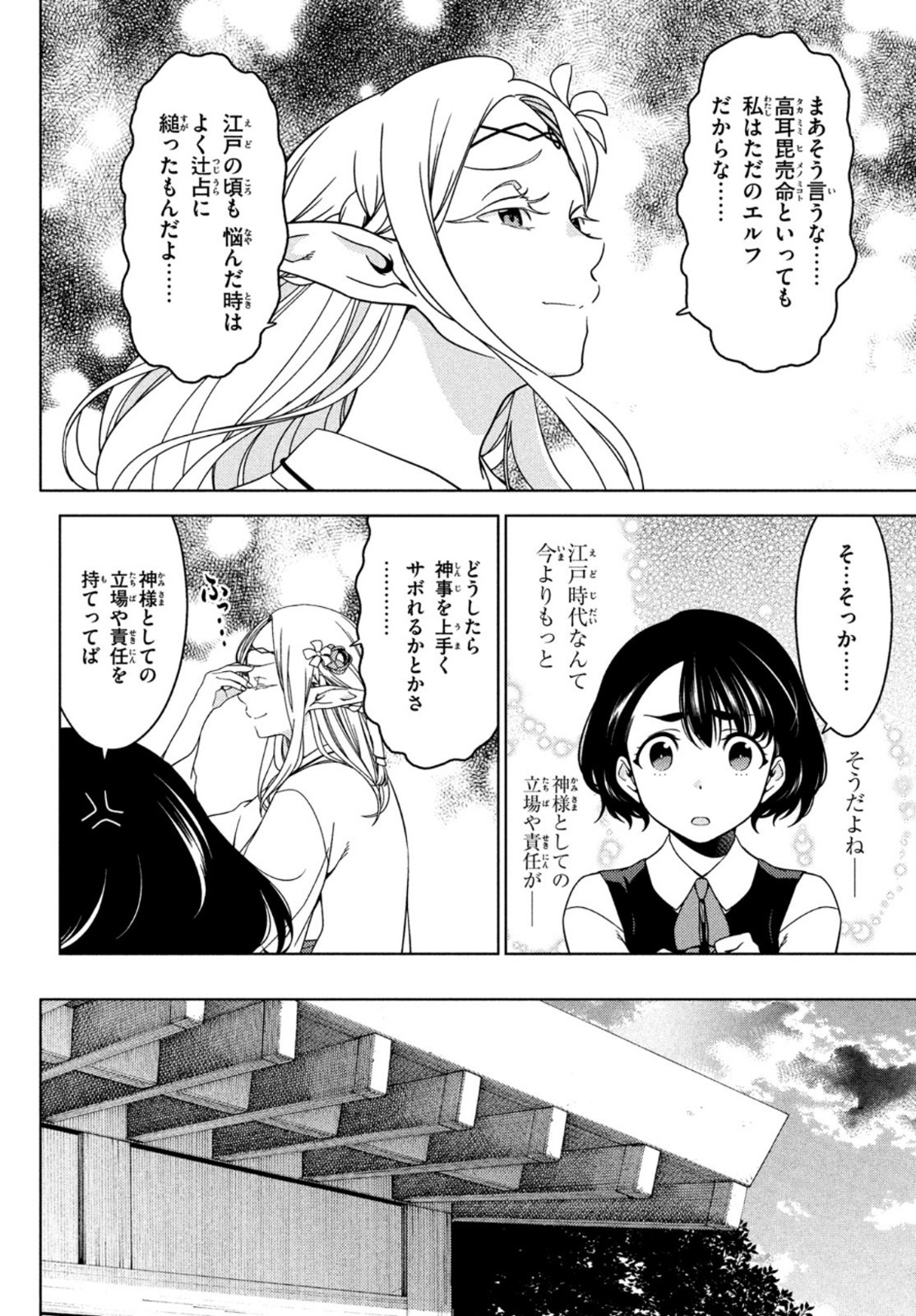 EDOMAE ELF - raw - Chapter 63 - https://jpdd.ccdd.to/JPDD/edomaeelf/173587/qqvmbn0rulj.jpg