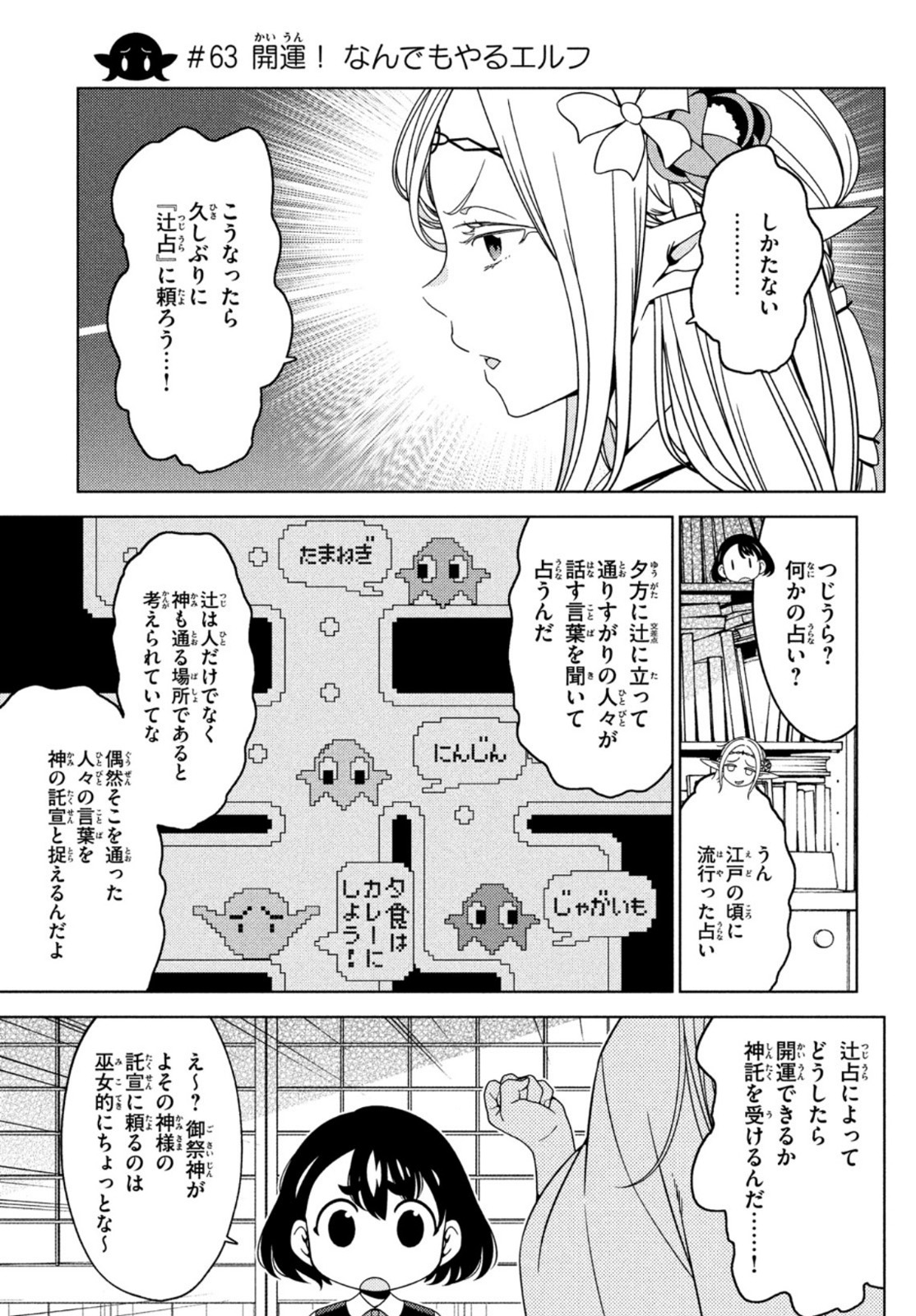 EDOMAE ELF - raw - Chapter 63 - https://jpdd.ccdd.to/JPDD/edomaeelf/173587/t2bx1fspe5z.jpg