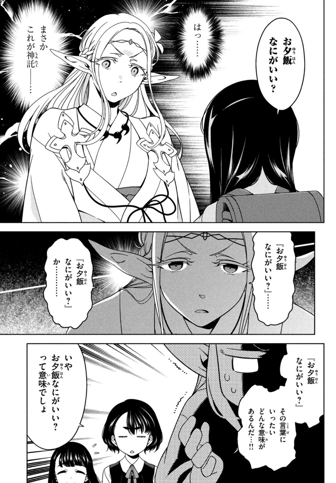 EDOMAE ELF - raw - Chapter 63 - https://jpdd.ccdd.to/JPDD/edomaeelf/173587/uq0qvmyhji3.jpg