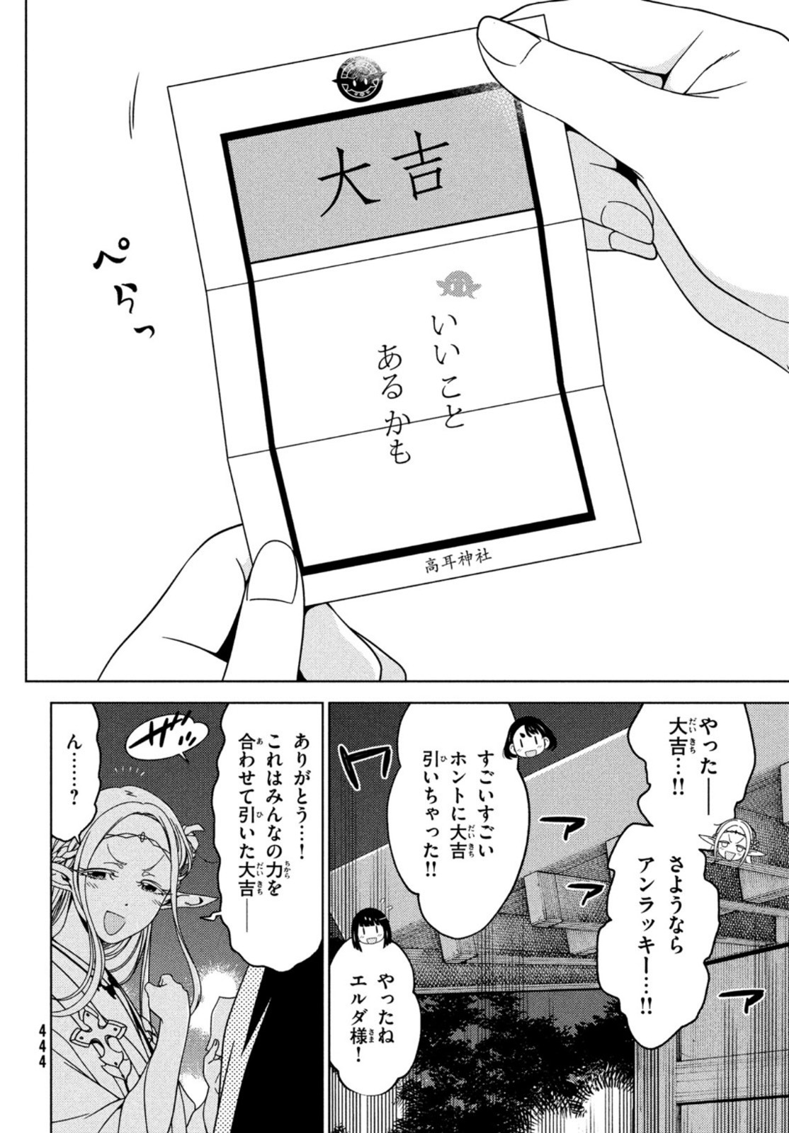 EDOMAE ELF - raw - Chapter 63 - https://jpdd.ccdd.to/JPDD/edomaeelf/173587/vbznakku0gg.jpg