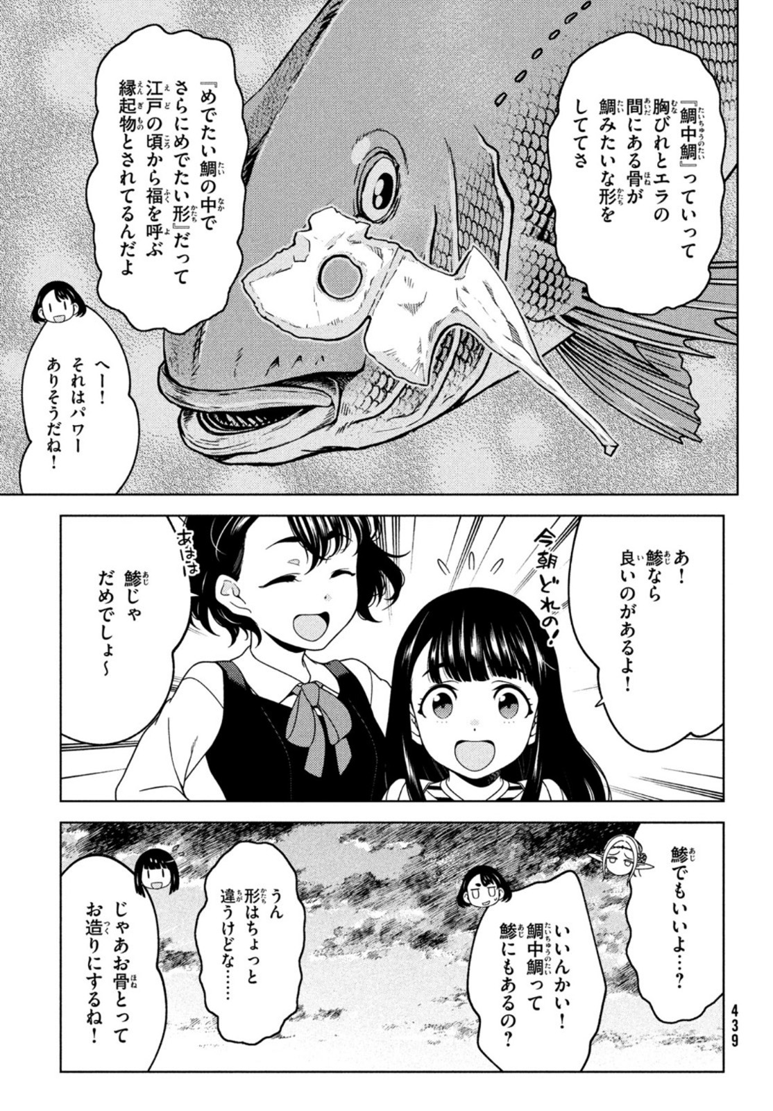 EDOMAE ELF - raw - Chapter 63 - https://jpdd.ccdd.to/JPDD/edomaeelf/173587/vt3jllz2rvf.jpg