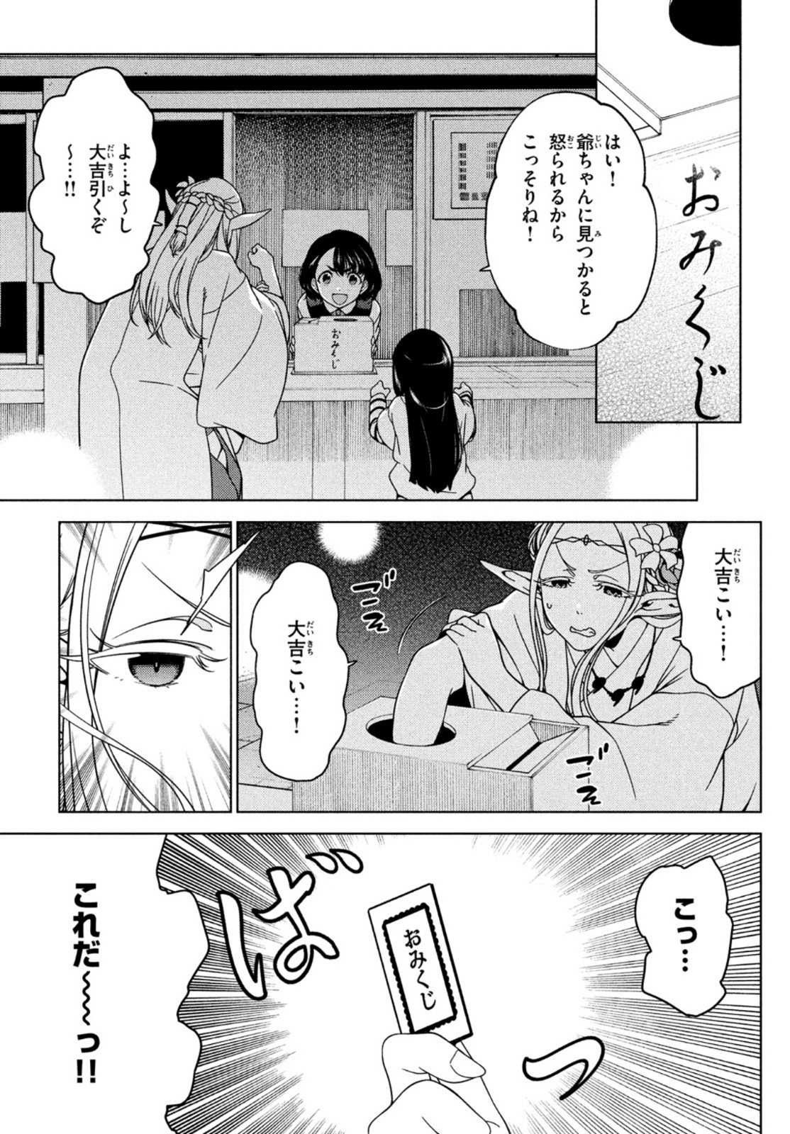 EDOMAE ELF - raw - Chapter 63 - https://jpdd.ccdd.to/JPDD/edomaeelf/173587/wmwoqhm41xm.jpg