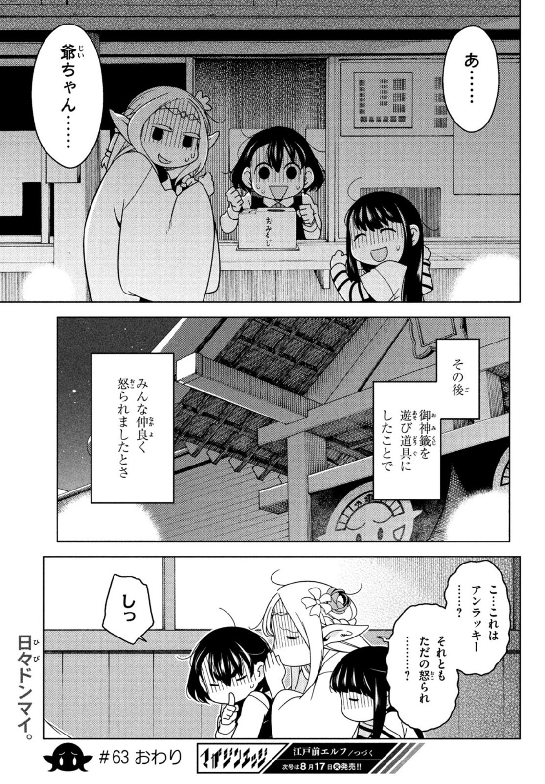 EDOMAE ELF - raw - Chapter 63 - https://jpdd.ccdd.to/JPDD/edomaeelf/173587/zvwn504xolb.jpg