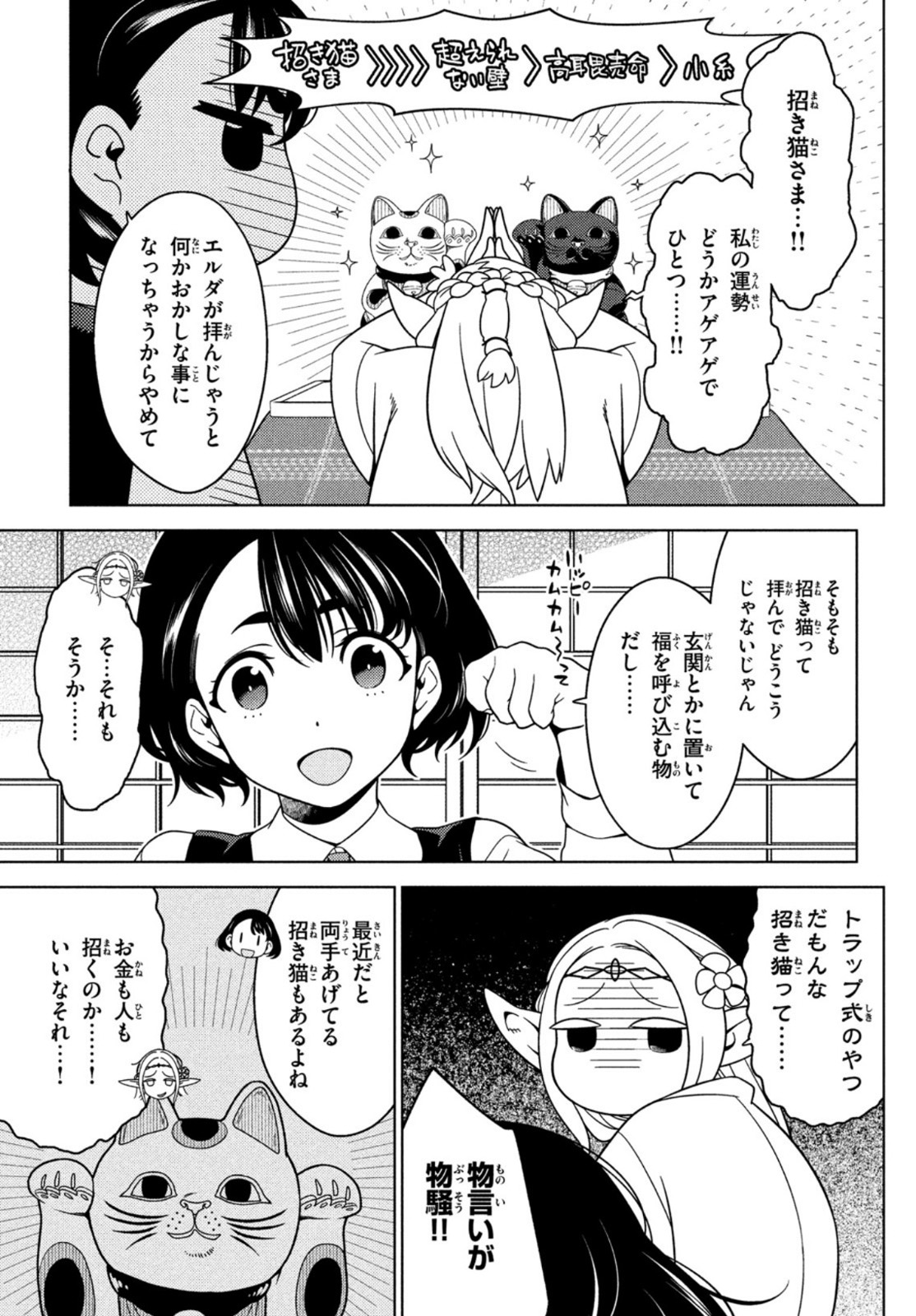 EDOMAE ELF - raw - Chapter 62 - https://jpdd.ccdd.to/JPDD/edomaeelf/173588/hhw5vcwt20w.jpg