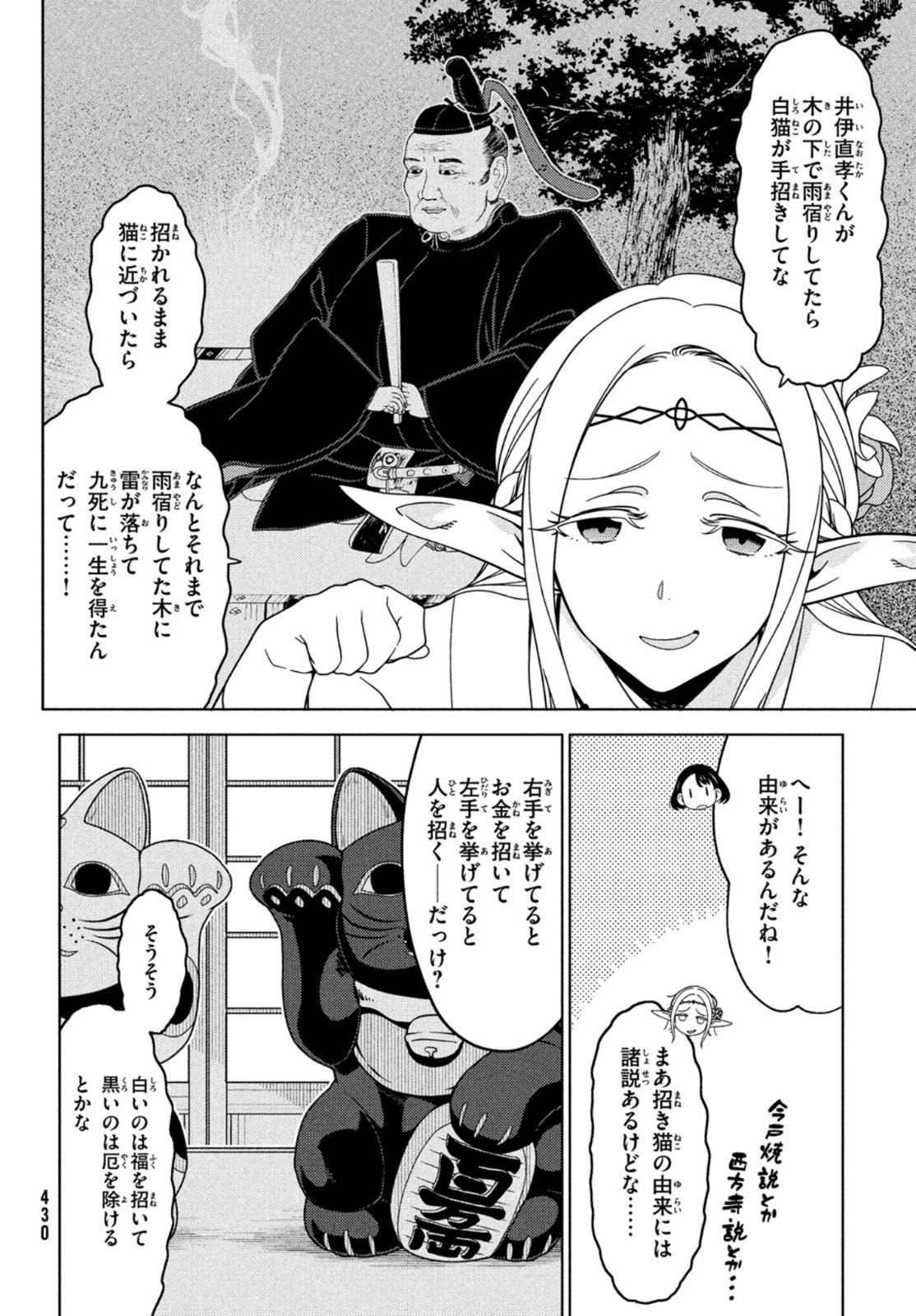 EDOMAE ELF - raw - Chapter 62 - https://jpdd.ccdd.to/JPDD/edomaeelf/173588/uu4aqdwie5j.jpg