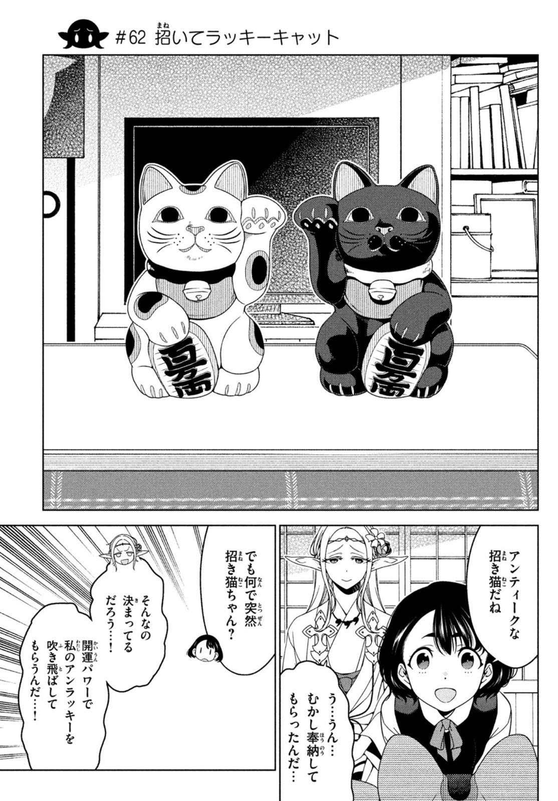 EDOMAE ELF - raw - Chapter 62 - https://jpdd.ccdd.to/JPDD/edomaeelf/173588/yppv2vypk2e.jpg