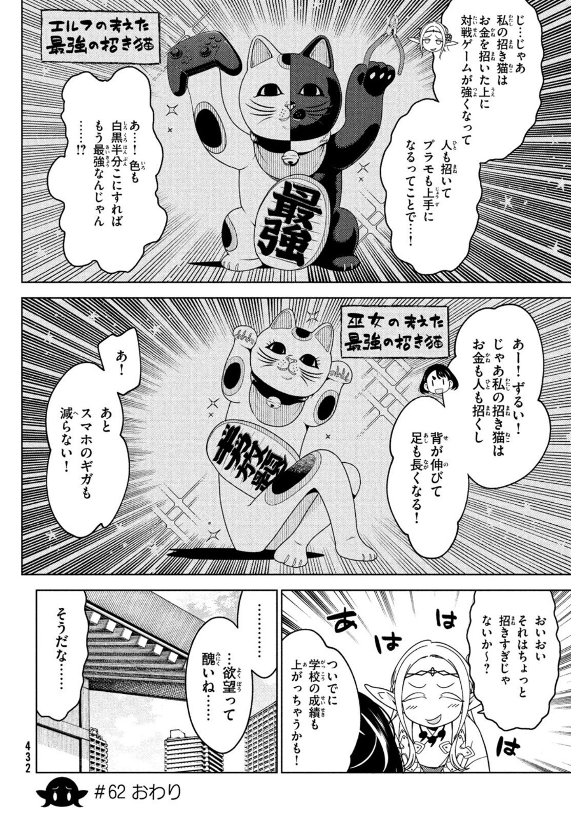 EDOMAE ELF - raw - Chapter 62 - https://jpdd.ccdd.to/JPDD/edomaeelf/173588/zoyggqs035d.jpg