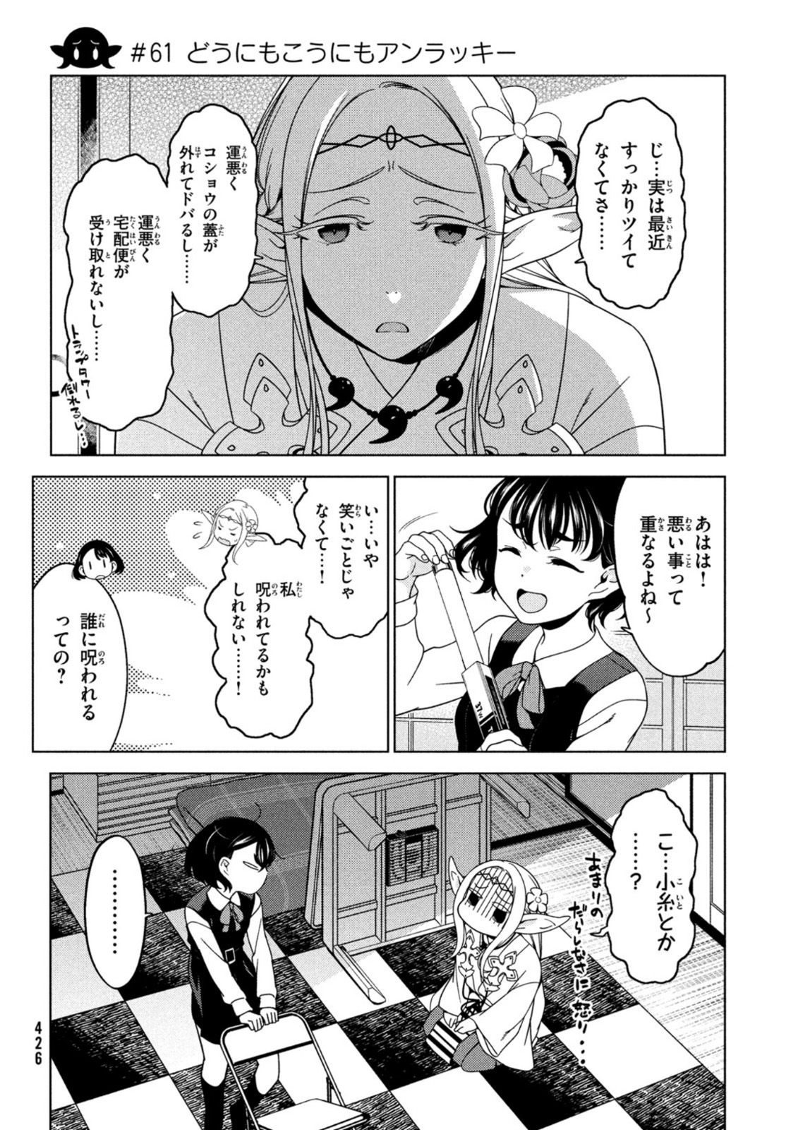 EDOMAE ELF - raw - Chapter 61 - https://jpdd.ccdd.to/JPDD/edomaeelf/173589/2wnsczjxsyy.jpg