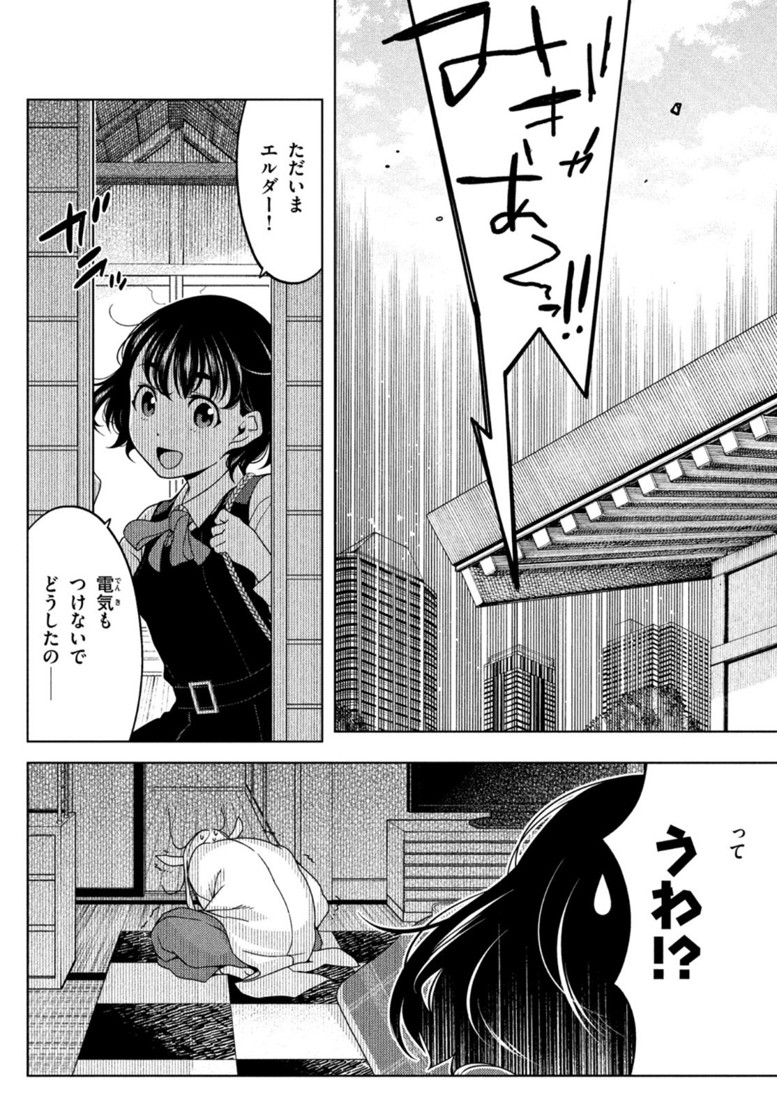 EDOMAE ELF - raw - Chapter 61 - https://jpdd.ccdd.to/JPDD/edomaeelf/173589/4w0bmvm0bdv.jpg