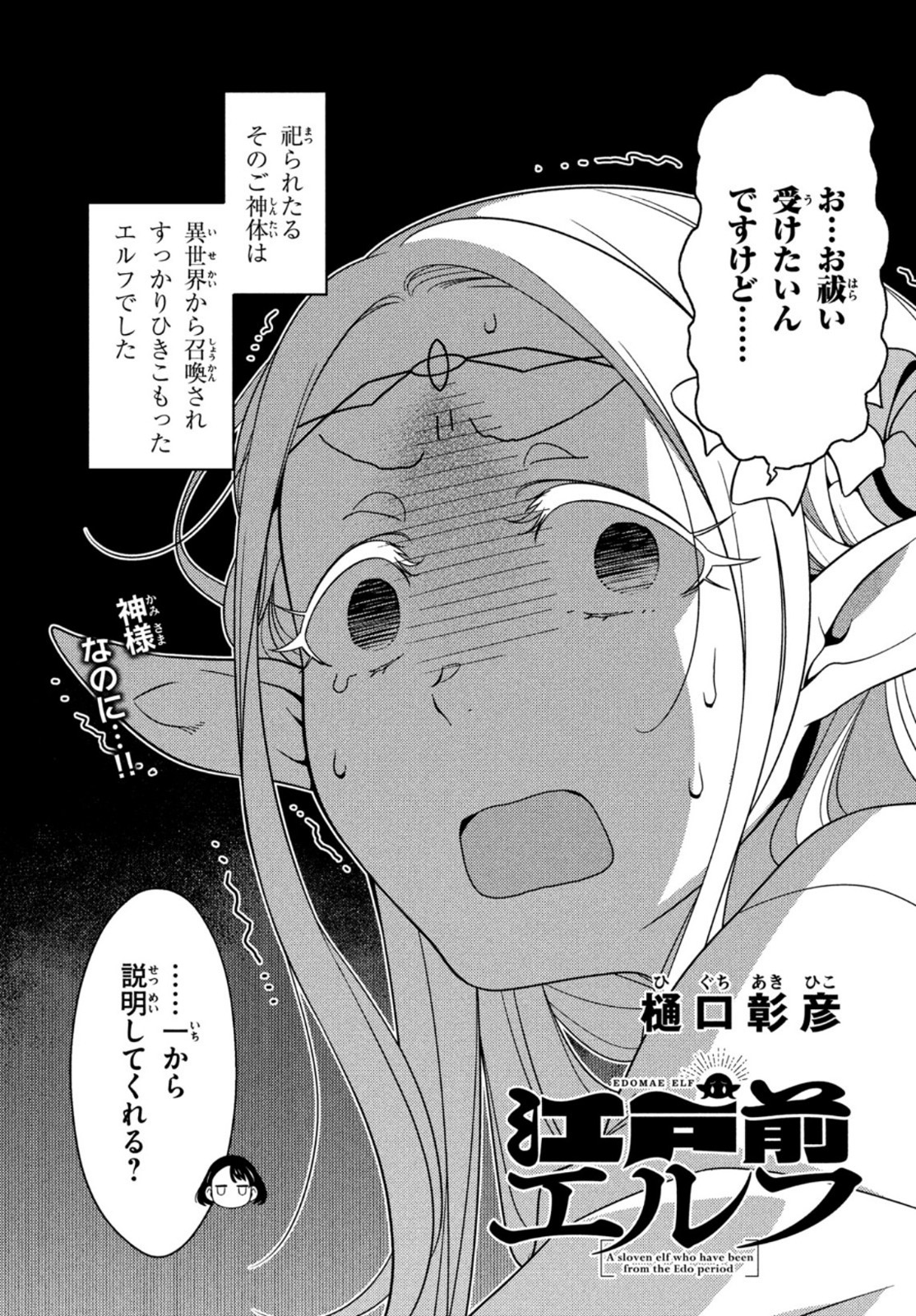 EDOMAE ELF - raw - Chapter 61 - https://jpdd.ccdd.to/JPDD/edomaeelf/173589/adnnbwf0ntd.jpg