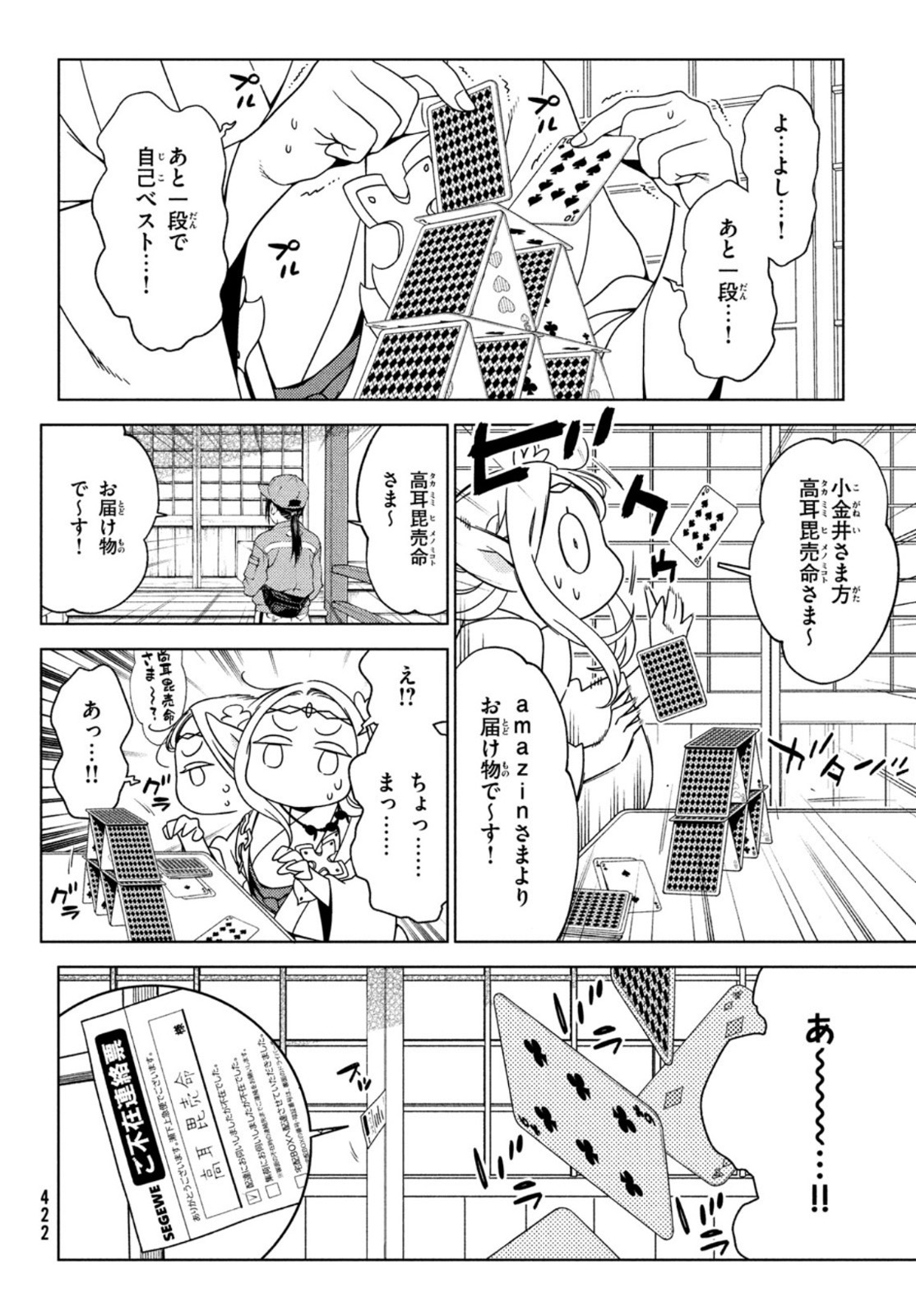 EDOMAE ELF - raw - Chapter 61 - https://jpdd.ccdd.to/JPDD/edomaeelf/173589/dfyzrz525wz.jpg