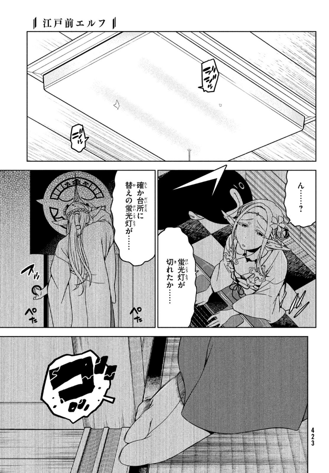 EDOMAE ELF - raw - Chapter 61 - https://jpdd.ccdd.to/JPDD/edomaeelf/173589/kzz3btid0el.jpg