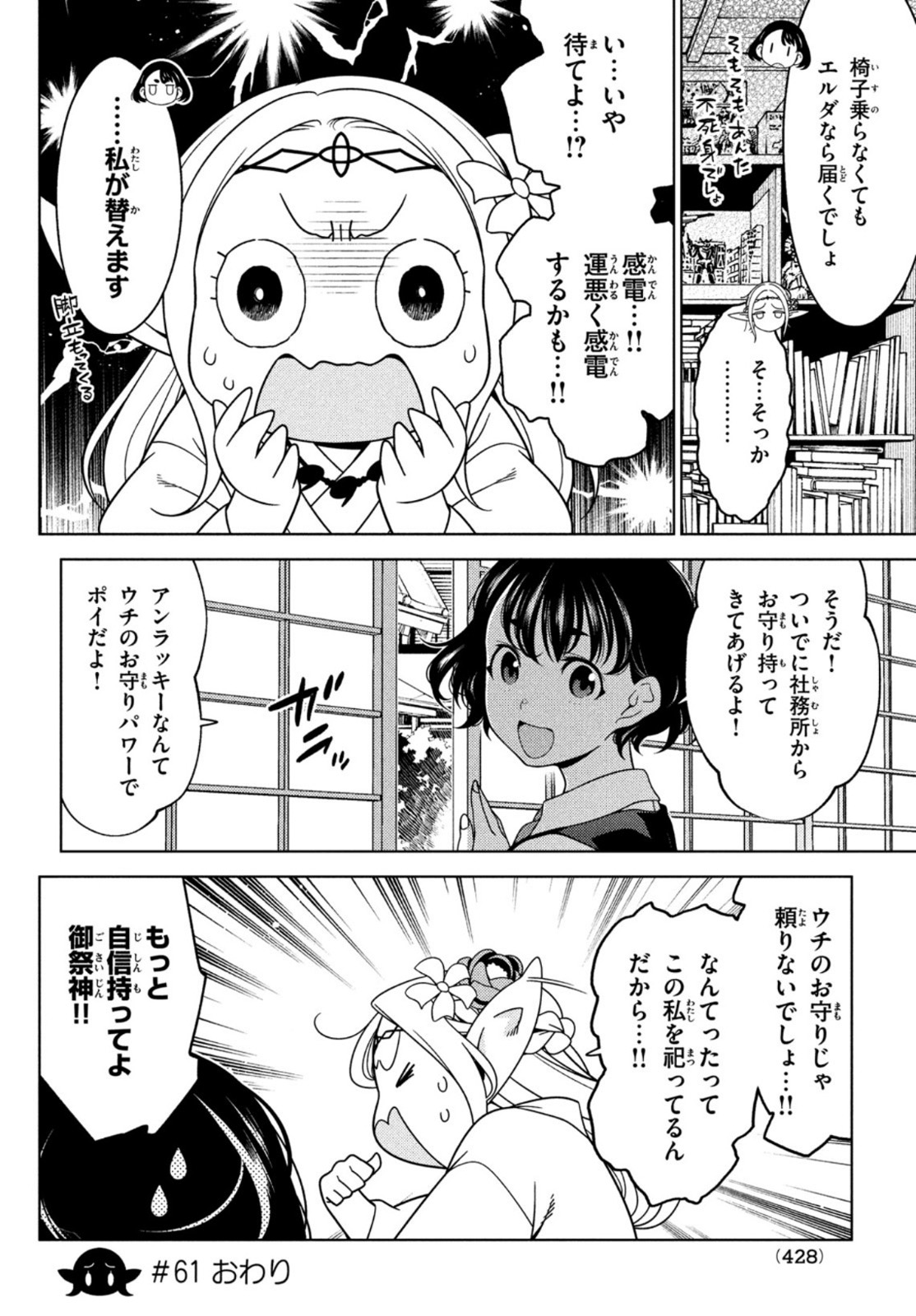 EDOMAE ELF - raw - Chapter 61 - https://jpdd.ccdd.to/JPDD/edomaeelf/173589/qxqtd1teleh.jpg