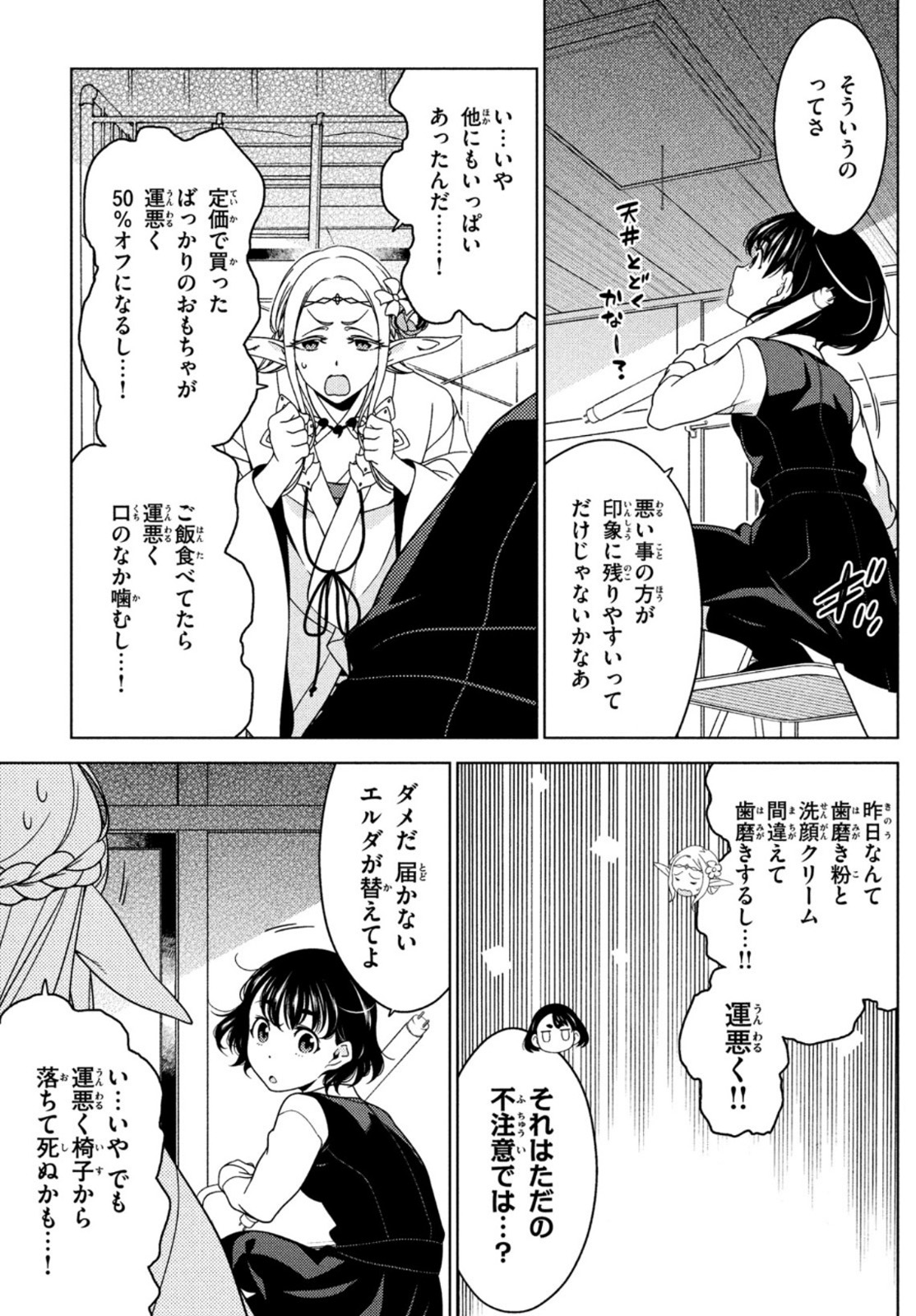 EDOMAE ELF - raw - Chapter 61 - https://jpdd.ccdd.to/JPDD/edomaeelf/173589/r3nfycrzexr.jpg