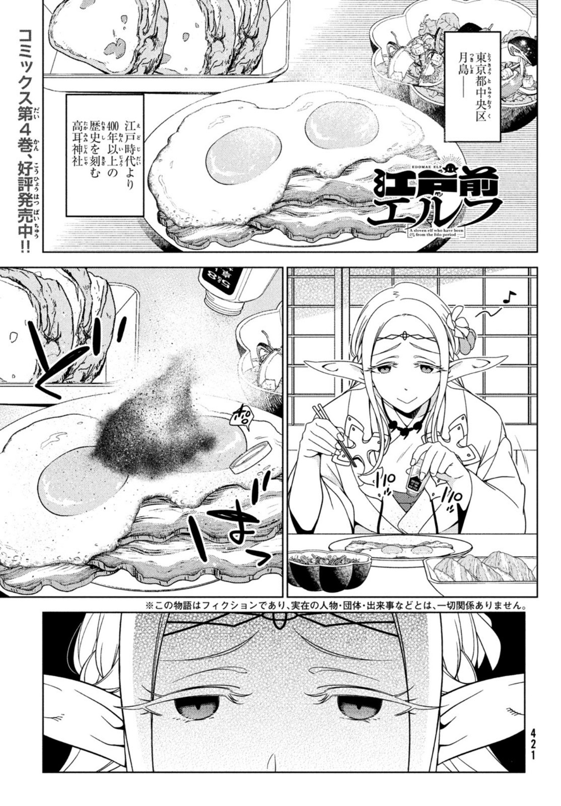 EDOMAE ELF - raw - Chapter 61 - https://jpdd.ccdd.to/JPDD/edomaeelf/173589/uzokcu50nyz.jpg