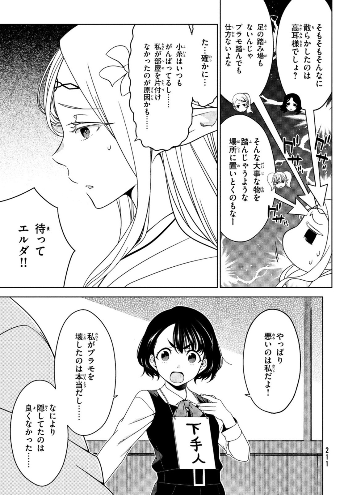 EDOMAE ELF - raw - Chapter 66 - https://jpdd.ccdd.to/JPDD/edomaeelf/174027/5ehah4pmi01.jpg