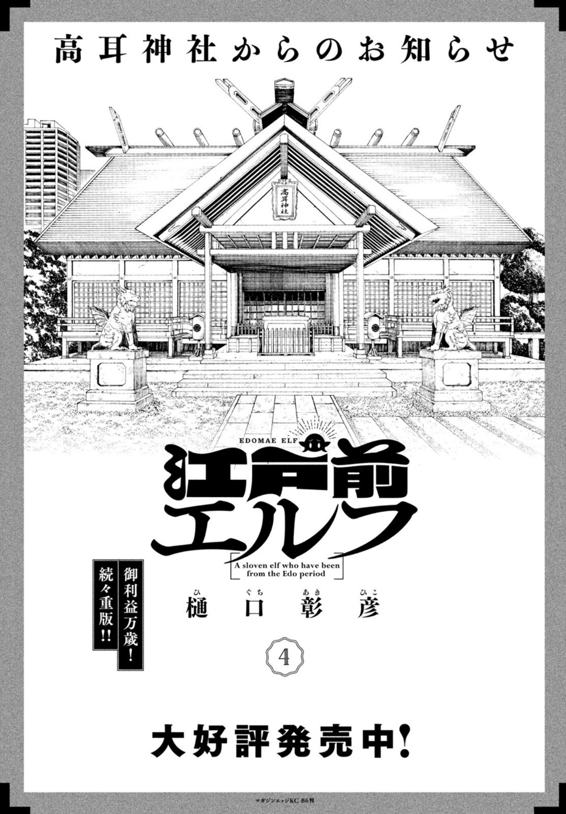 EDOMAE ELF - raw - Chapter 66 - https://jpdd.ccdd.to/JPDD/edomaeelf/174027/eqqbo3rz20h.jpg