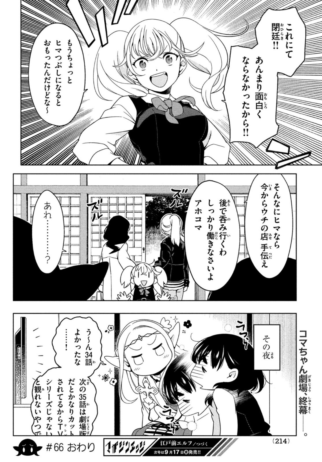 EDOMAE ELF - raw - Chapter 66 - https://jpdd.ccdd.to/JPDD/edomaeelf/174027/fx3kauc535o.jpg