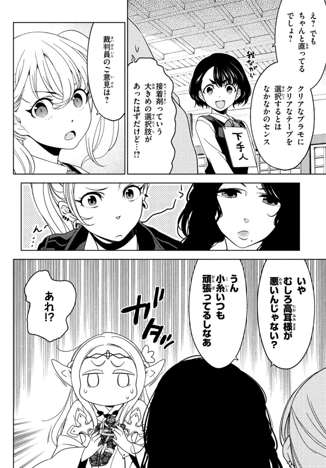 EDOMAE ELF - raw - Chapter 66 - https://jpdd.ccdd.to/JPDD/edomaeelf/174027/nd0fhhigeul.jpg