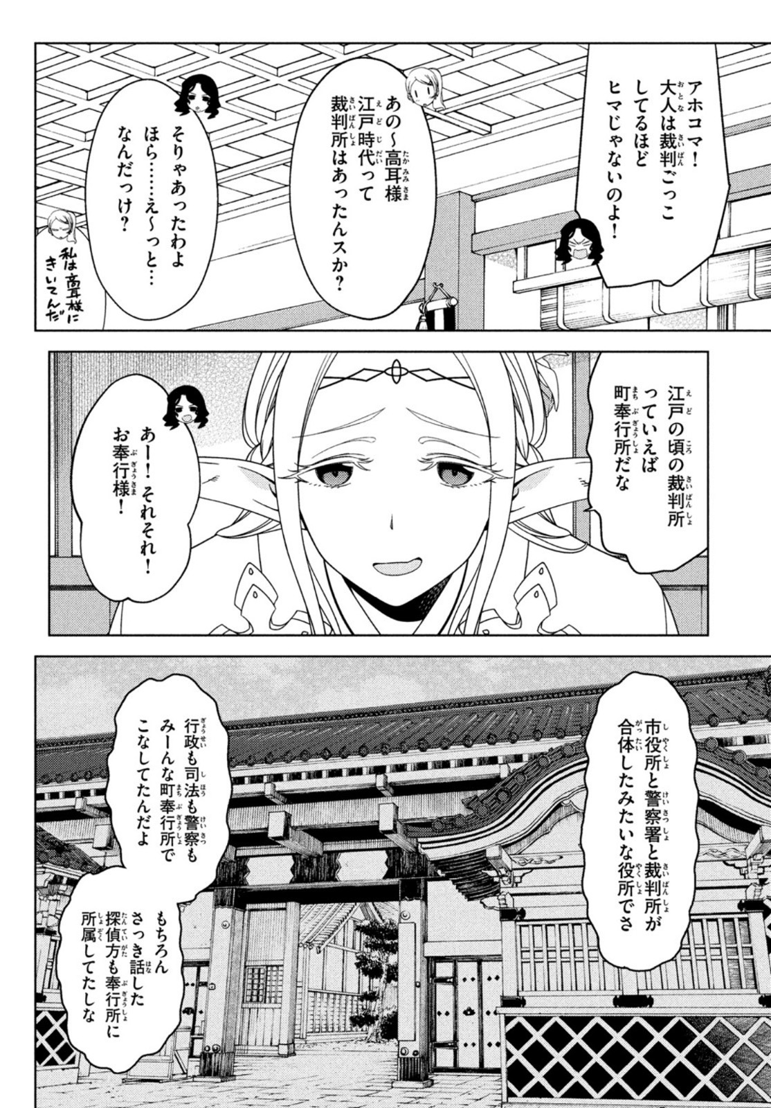 EDOMAE ELF - raw - Chapter 66 - https://jpdd.ccdd.to/JPDD/edomaeelf/174027/xvkbkq4ivlv.jpg