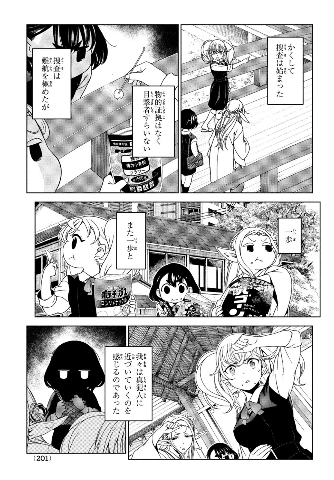 EDOMAE ELF - raw - Chapter 65 - https://jpdd.ccdd.to/JPDD/edomaeelf/174028/g4ndzkz3vny.jpg