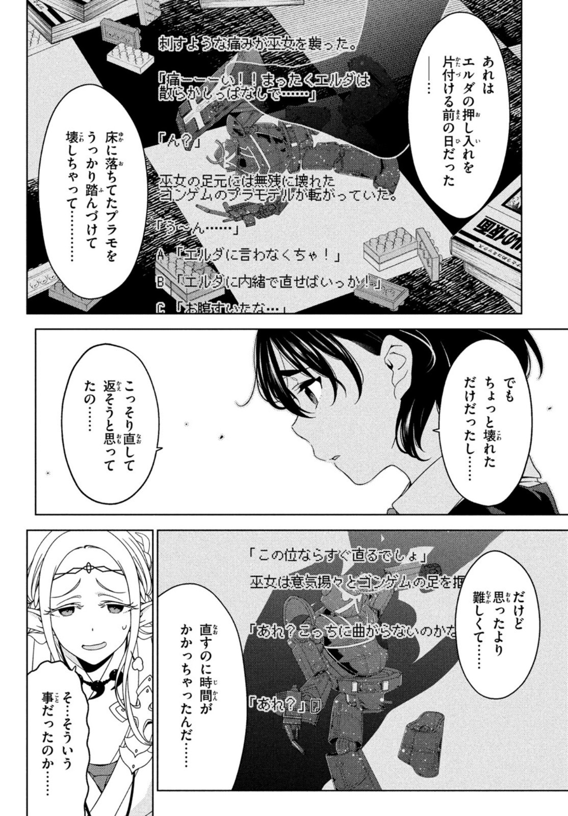EDOMAE ELF - raw - Chapter 65 - https://jpdd.ccdd.to/JPDD/edomaeelf/174028/h5oo5qcifod.jpg