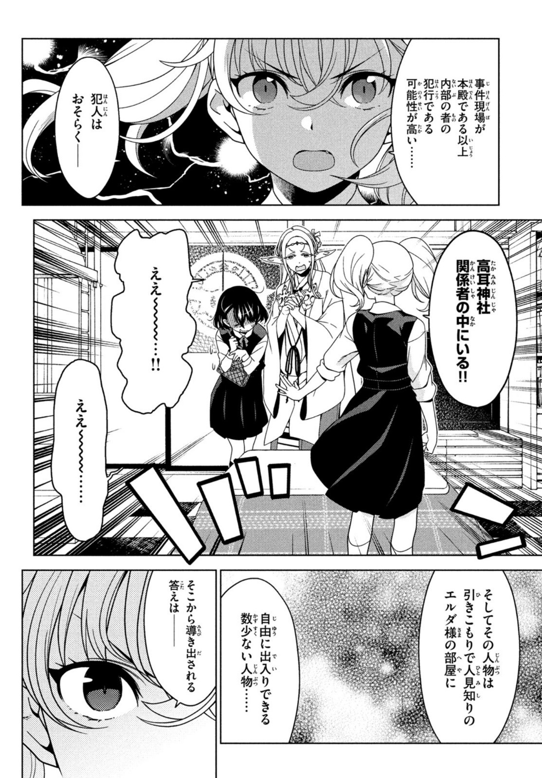 EDOMAE ELF - raw - Chapter 65 - https://jpdd.ccdd.to/JPDD/edomaeelf/174028/hp0jzovh30b.jpg