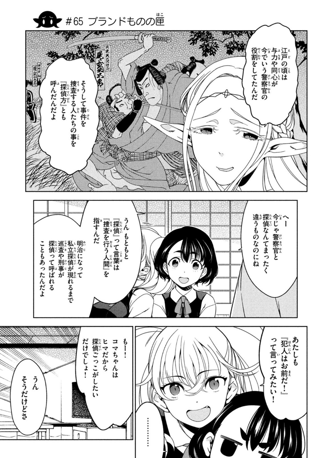 EDOMAE ELF - raw - Chapter 65 - https://jpdd.ccdd.to/JPDD/edomaeelf/174028/l1c3aubs41q.jpg