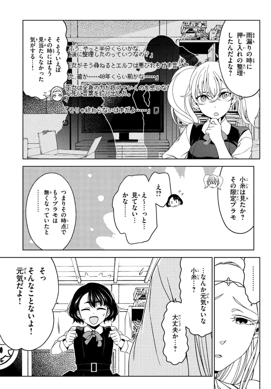 EDOMAE ELF - raw - Chapter 65 - https://jpdd.ccdd.to/JPDD/edomaeelf/174028/m4syonzwujn.jpg