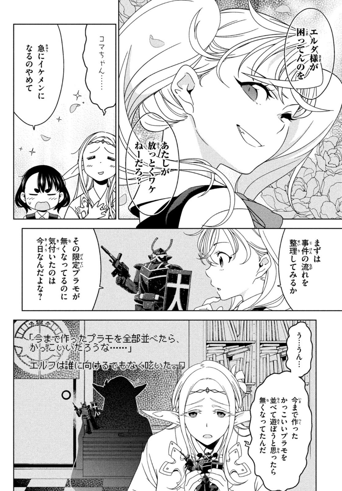 EDOMAE ELF - raw - Chapter 65 - https://jpdd.ccdd.to/JPDD/edomaeelf/174028/nf2kp30ehxx.jpg