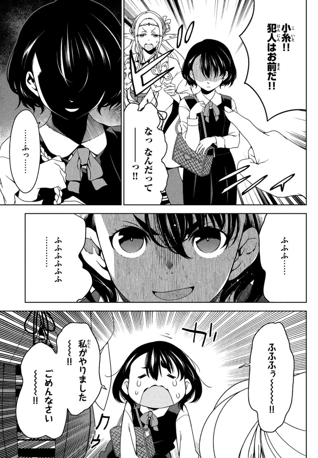 EDOMAE ELF - raw - Chapter 65 - https://jpdd.ccdd.to/JPDD/edomaeelf/174028/vup4425qodr.jpg
