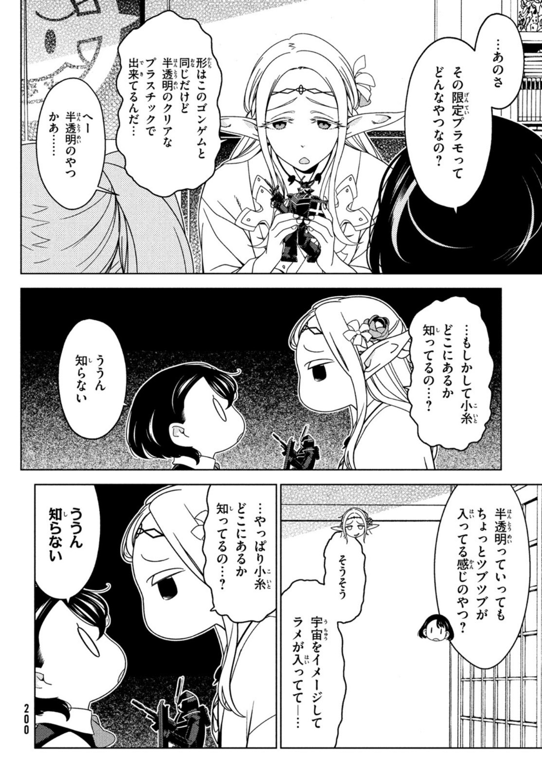 EDOMAE ELF - raw - Chapter 65 - https://jpdd.ccdd.to/JPDD/edomaeelf/174028/xzuzhwbi1st.jpg