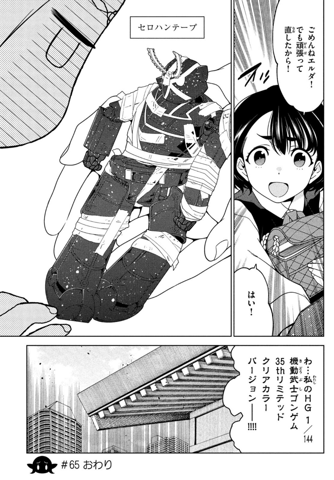 EDOMAE ELF - raw - Chapter 65 - https://jpdd.ccdd.to/JPDD/edomaeelf/174028/zpwip2r5ird.jpg