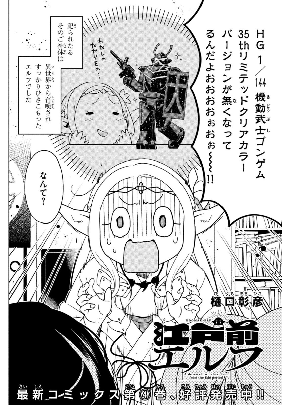 EDOMAE ELF - raw - Chapter 64 - https://jpdd.ccdd.to/JPDD/edomaeelf/174029/3g2un3da5kd.jpg