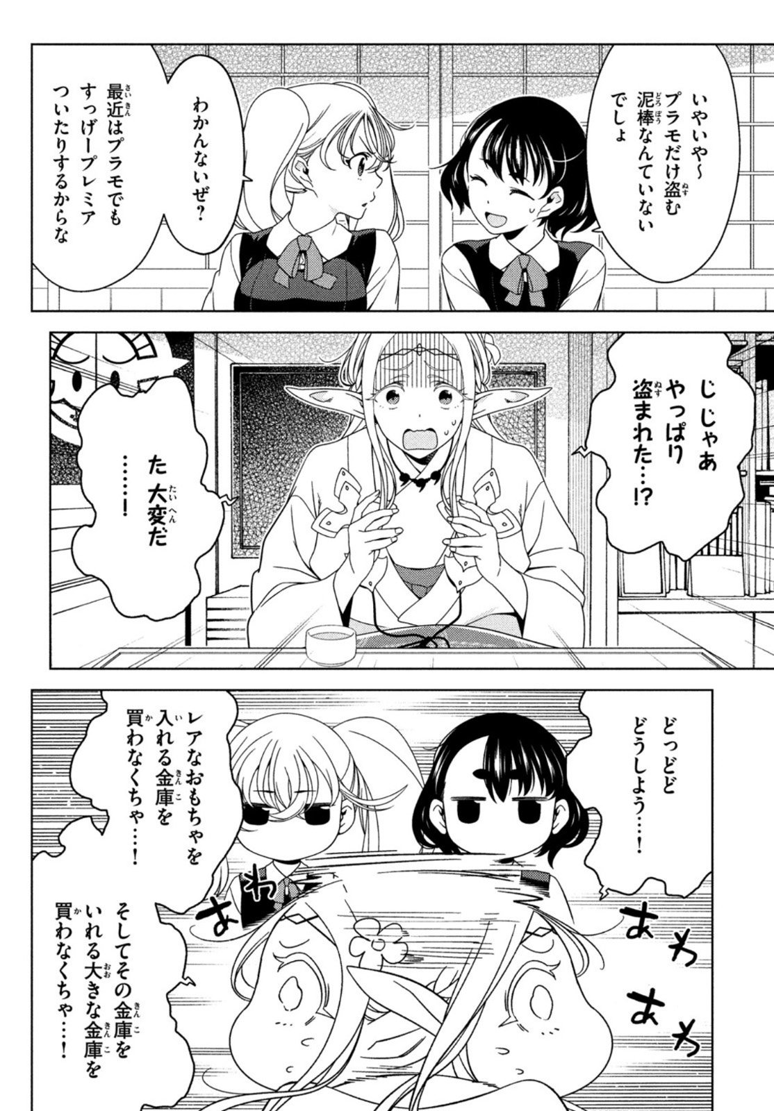 EDOMAE ELF - raw - Chapter 64 - https://jpdd.ccdd.to/JPDD/edomaeelf/174029/iebzqwdg2sp.jpg
