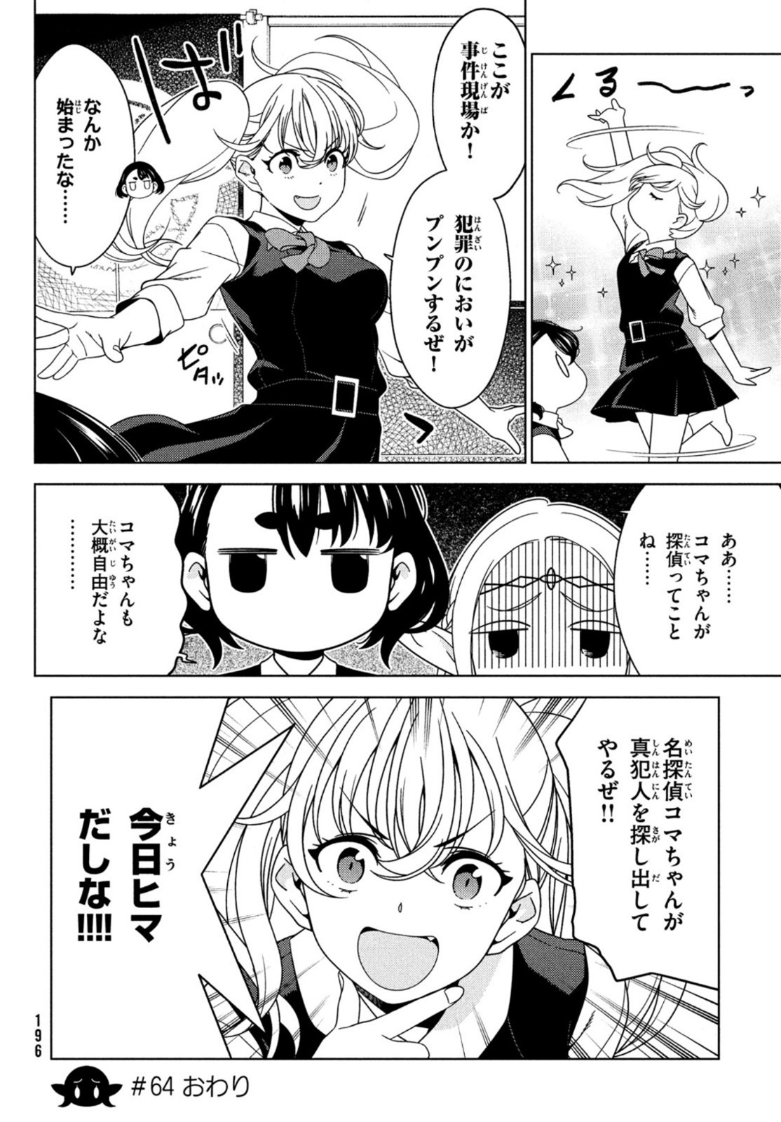 EDOMAE ELF - raw - Chapter 64 - https://jpdd.ccdd.to/JPDD/edomaeelf/174029/iywd34ajde2.jpg