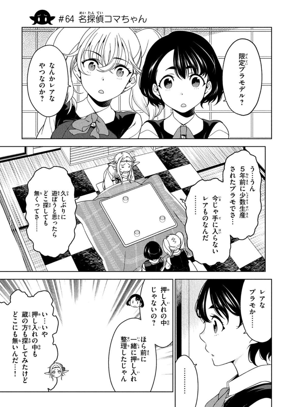 EDOMAE ELF - raw - Chapter 64 - https://jpdd.ccdd.to/JPDD/edomaeelf/174029/riqvwijkjbb.jpg