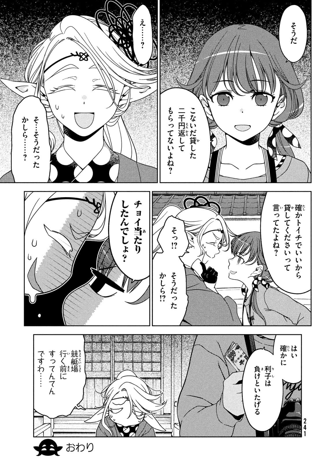 EDOMAE ELF - raw - Chapter 66.1 - https://jpdd.ccdd.to/JPDD/edomaeelf/176680/fpteevx3q2t.jpg