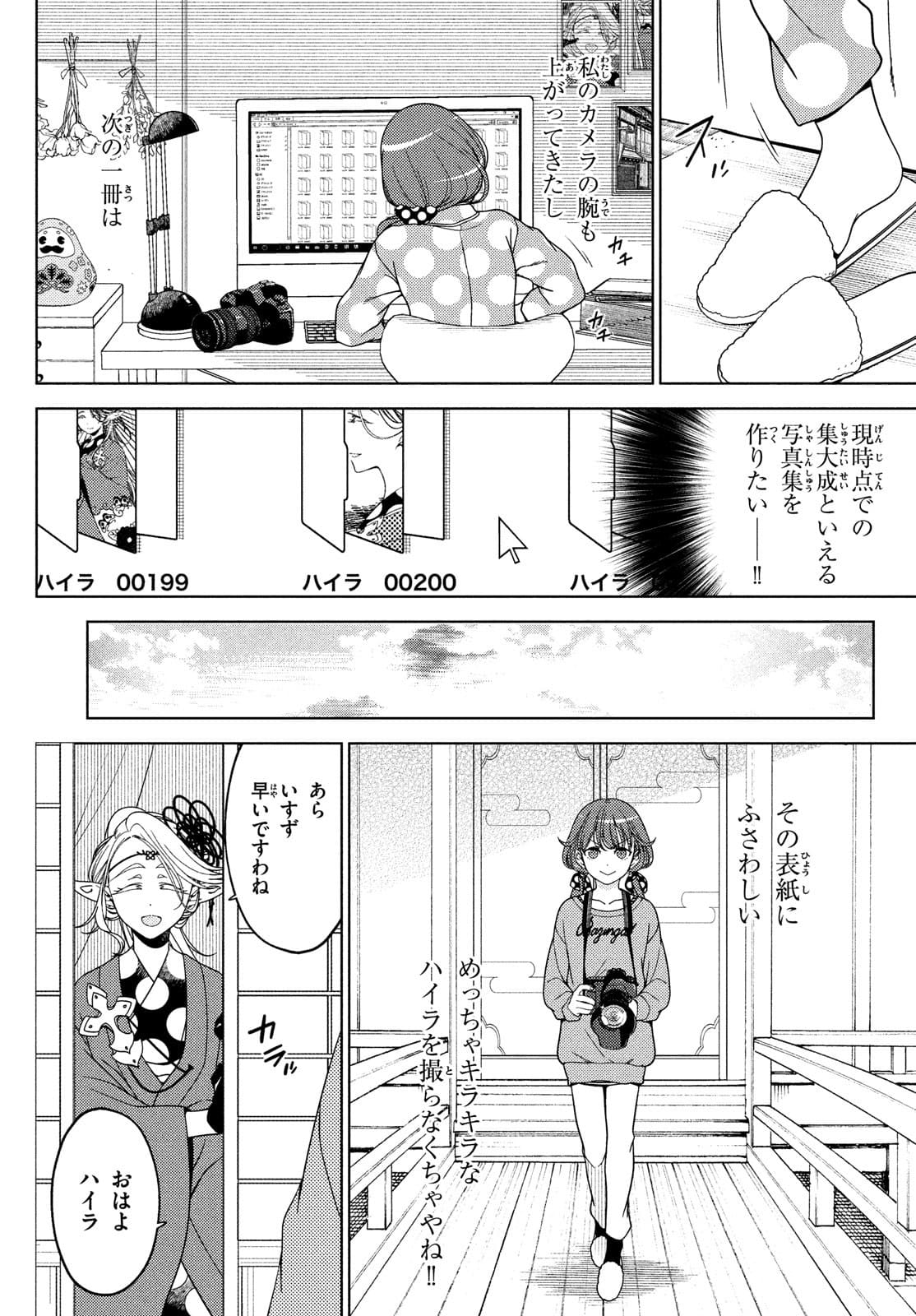 EDOMAE ELF - raw - Chapter 66.1 - https://jpdd.ccdd.to/JPDD/edomaeelf/176680/hxbmaprwpjb.jpg