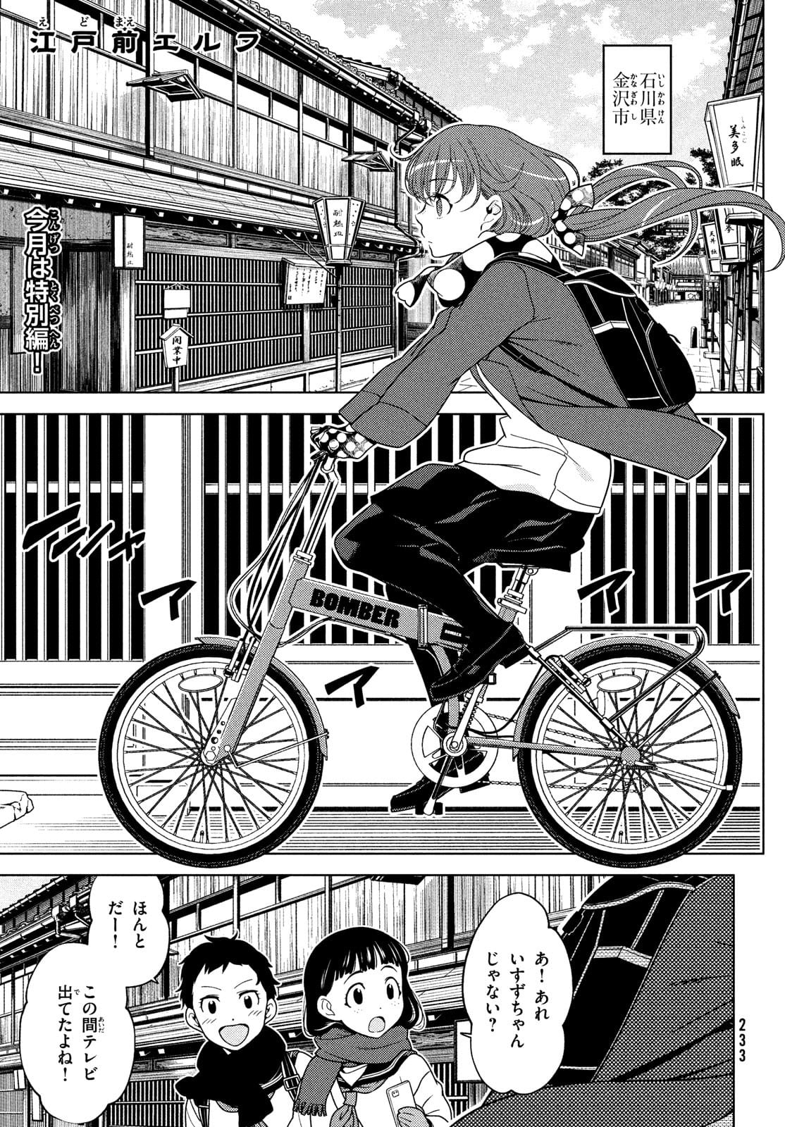 EDOMAE ELF - raw - Chapter 66.1 - https://jpdd.ccdd.to/JPDD/edomaeelf/176680/m1rqllkpuo3.jpg