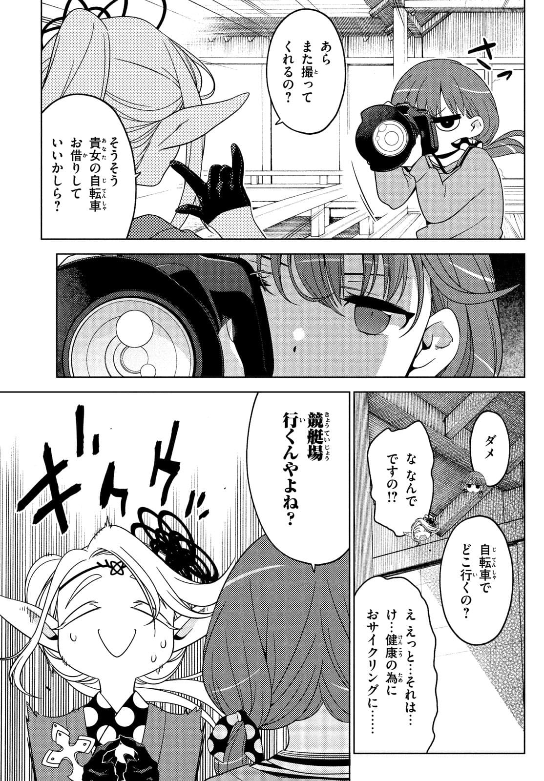 EDOMAE ELF - raw - Chapter 66.1 - https://jpdd.ccdd.to/JPDD/edomaeelf/176680/nbdp5hhd0r3.jpg