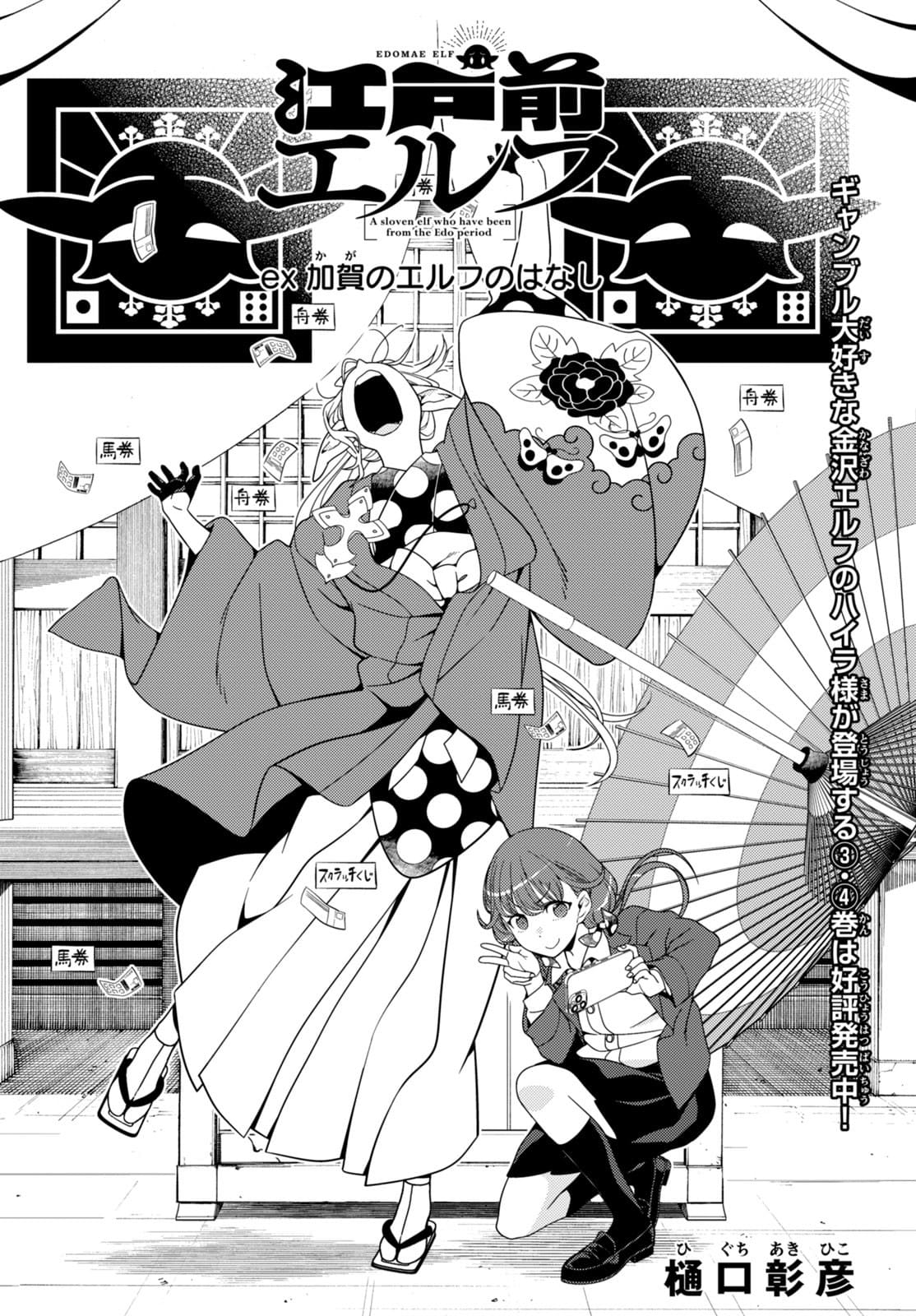 EDOMAE ELF - raw - Chapter 66.1 - https://jpdd.ccdd.to/JPDD/edomaeelf/176680/p3xgu3zeljh.jpg