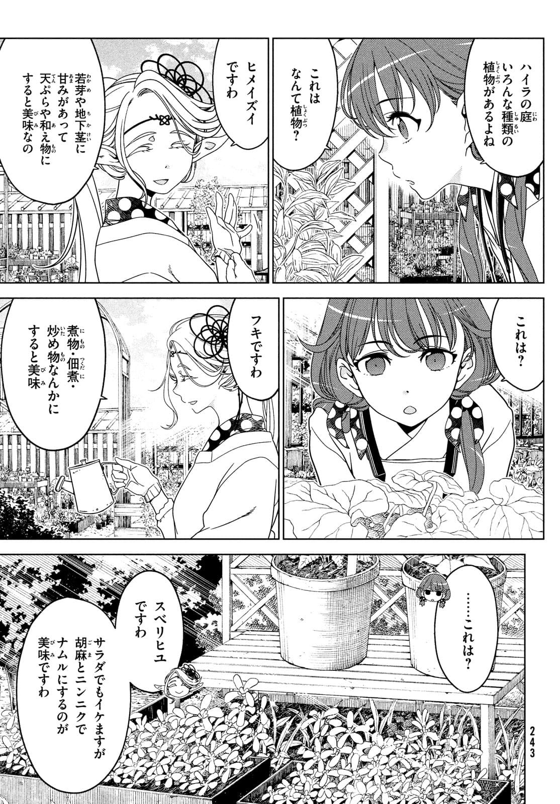 EDOMAE ELF - raw - Chapter 66.2 - https://jpdd.ccdd.to/JPDD/edomaeelf/176697/0avnsxox0ab.jpg