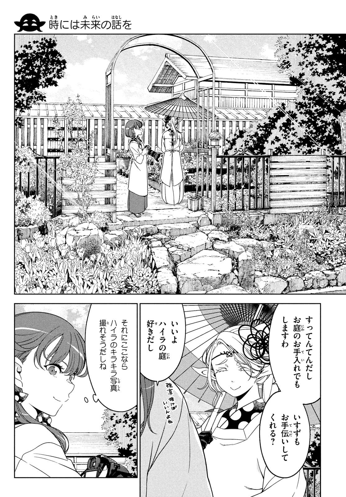 EDOMAE ELF - raw - Chapter 66.2 - https://jpdd.ccdd.to/JPDD/edomaeelf/176697/2lseqlg4hb1.jpg