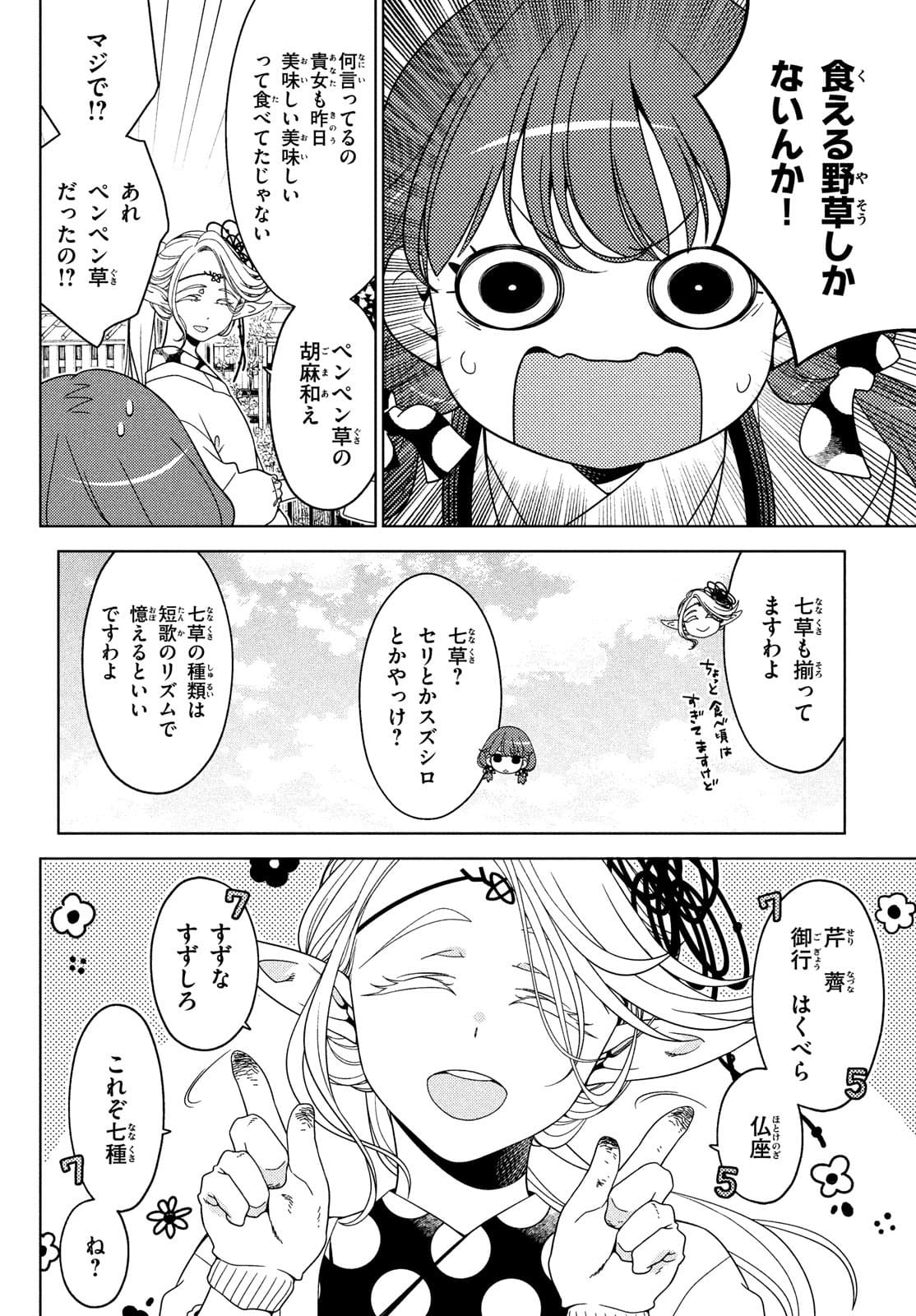 EDOMAE ELF - raw - Chapter 66.2 - https://jpdd.ccdd.to/JPDD/edomaeelf/176697/akkbitetylf.jpg