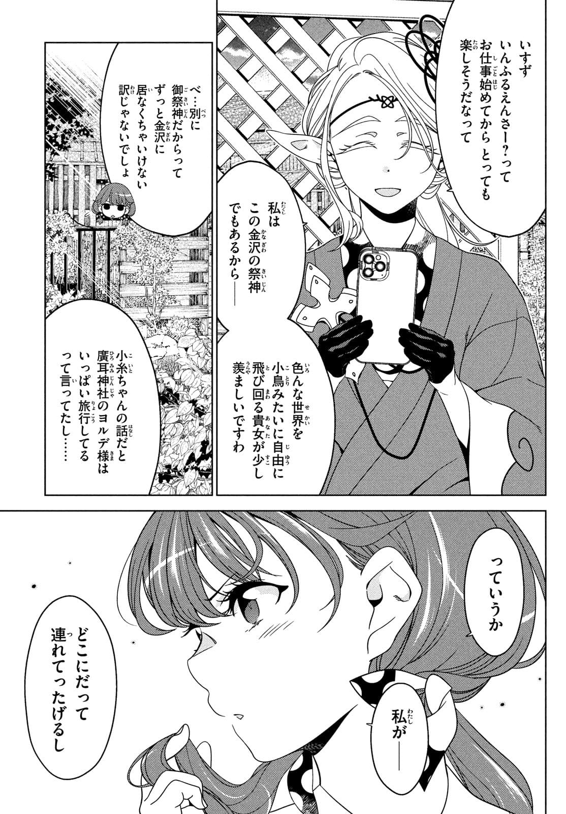 EDOMAE ELF - raw - Chapter 66.2 - https://jpdd.ccdd.to/JPDD/edomaeelf/176697/hfwhxx3rw5e.jpg