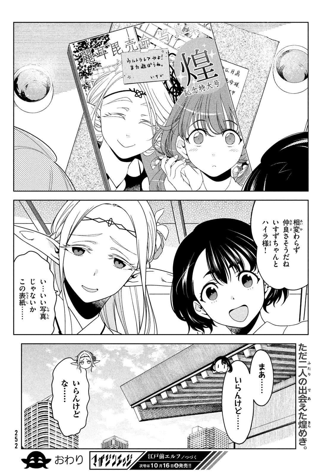 EDOMAE ELF - raw - Chapter 66.2 - https://jpdd.ccdd.to/JPDD/edomaeelf/176697/j2ujs1gxag1.jpg