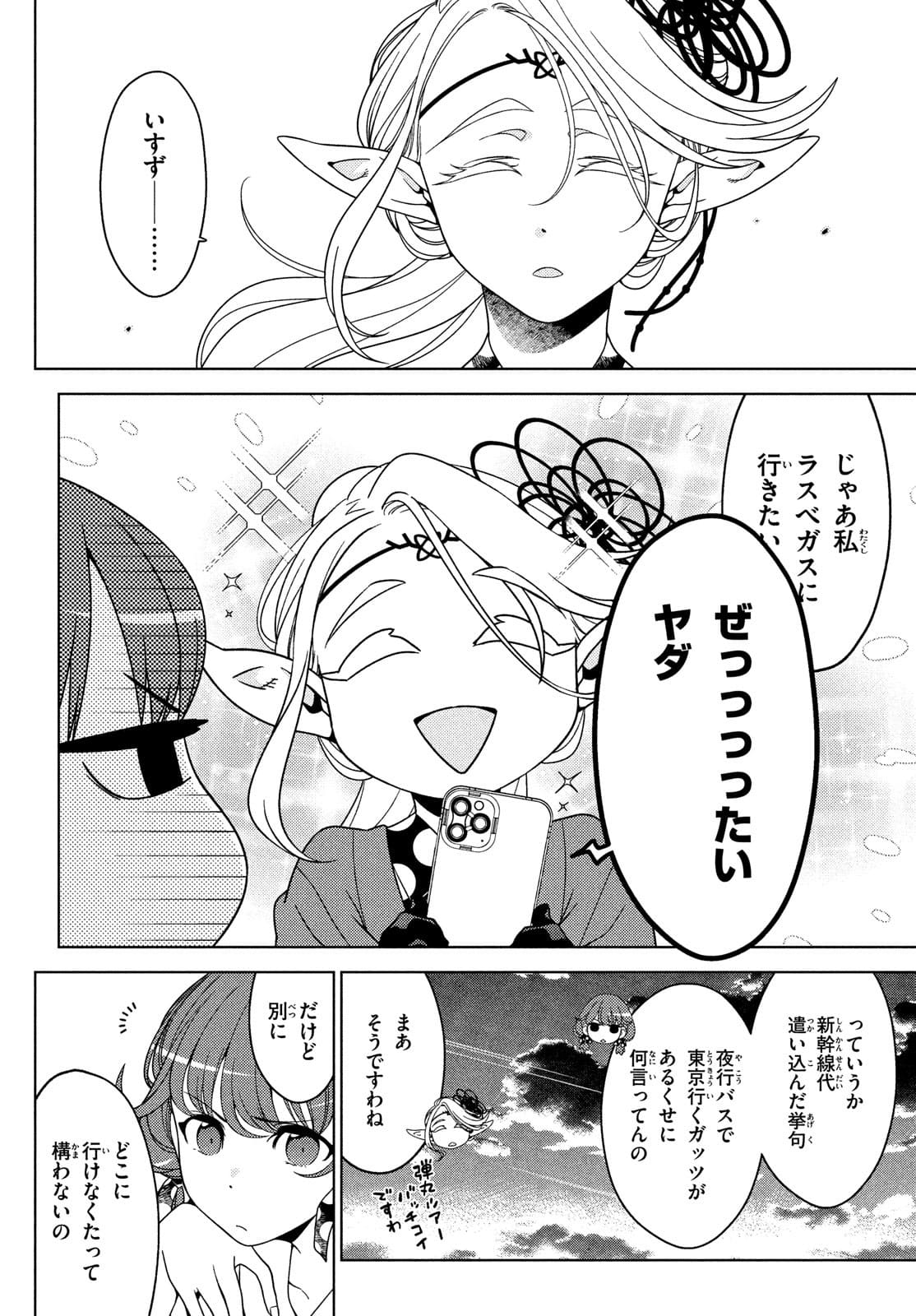 EDOMAE ELF - raw - Chapter 66.2 - https://jpdd.ccdd.to/JPDD/edomaeelf/176697/qonwm0nctus.jpg