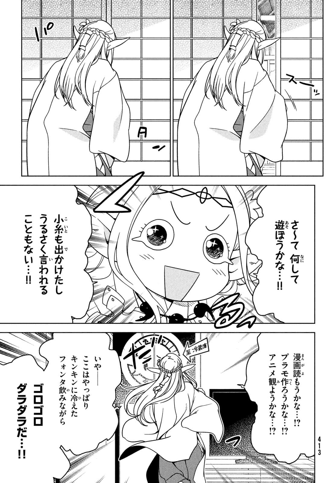 EDOMAE ELF - raw - Chapter 69 - https://jpdd.ccdd.to/JPDD/edomaeelf/179324/aktqalli24r.jpg